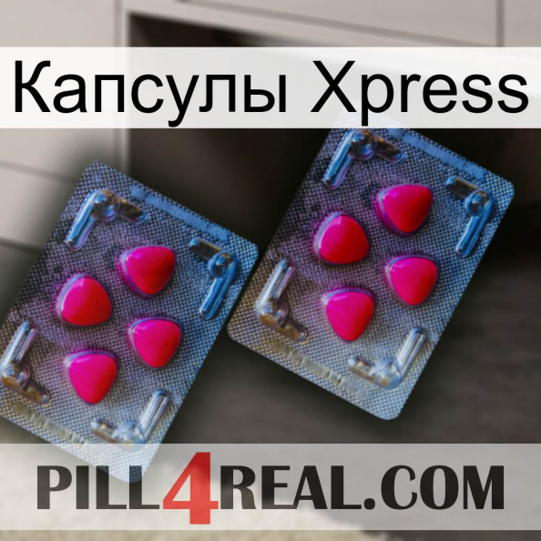 Капсулы Xpress 14.jpg